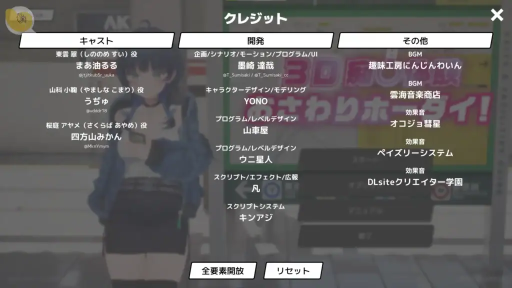 遊戲顯示全部開放條件與解鎖要素列表，背景為東雲翠立繪｜游戏显示全部开放条件与解锁要素列表，背景为东云翠立绘｜全開放項目リストが表示され、背景には東雲翠の立ち絵がある
