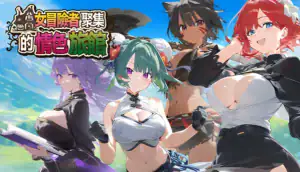 女冒險者聚集的情色旅館 購買連結圖 Steam購買按鈕展示｜女冒险者聚集的情色旅馆 购买链接图 Steam购买按钮展示｜女冒険者たちの淫らな宿 購入リンクボタンバナー