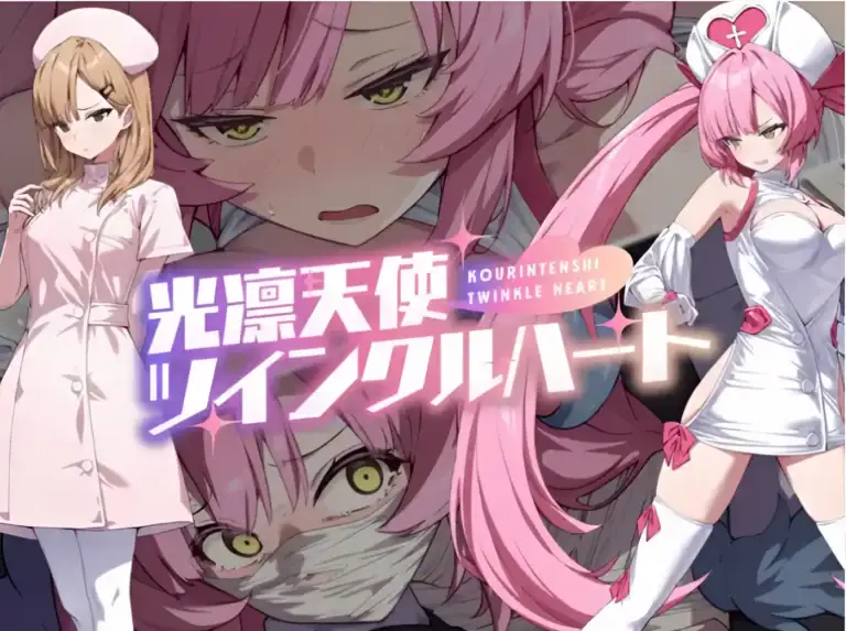光凛天使ツインクルハート主視覺圖，粉紅髮魔法少女與護士裝角色並列｜光凛天使ツインクルハート主视觉图，粉红发魔法少女与护士装角色并列｜光凛天使ツインクルハートのキービジュアル、ピンク髪の魔法少女とナース姿のキャラクターが並ぶ