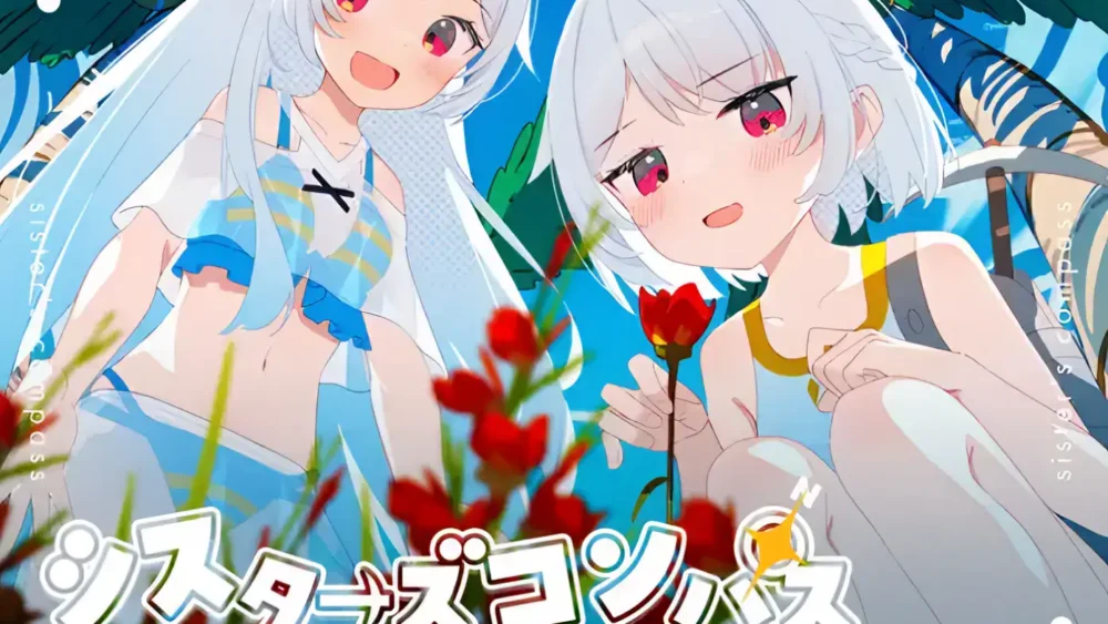 《シスターズコンパス～妹たちと無人島でラブラブスローライフ～》每天和妹妹相親相愛的無人島生活~