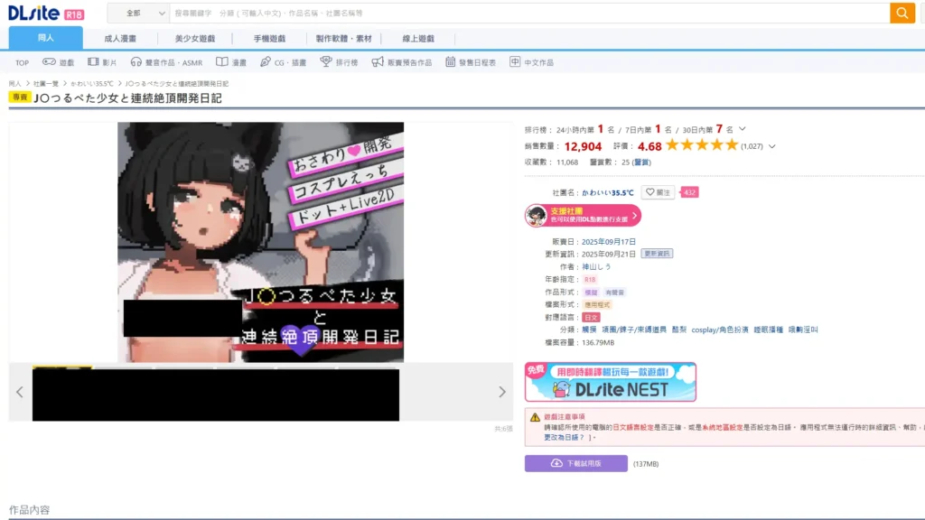 DLsite 排行榜頁面顯示《J〇つるぺた少女と連続絶頂開発日記》銷售突破紀錄｜DLsite 排行榜页面显示《J〇つるぺた少女と连続绝顶开发日记》销售突破纪录｜DLsiteランキングページに『J〇つるぺた少女と連続絶頂開発日記』の販売記録が表示されている