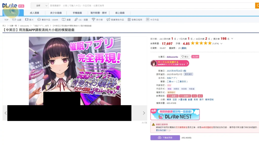 用洗腦APP調教清純大小姐的模擬遊戲 DLsite 排行榜截圖｜用洗脑APP调教清纯大小姐的模拟游戏 DLsite 排行榜截图｜『洗脳アプリ2』DLsite ランキングスクリーンショット