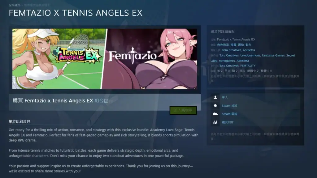 《Femtazio》與《Academy Love Saga: Tennis Angels EX》Steam 組合包展示頁 ｜ 《Femtazio》与《Academy Love Saga: Tennis Angels EX》Steam 组合包展示页 ｜ 『Femtazio』と『Academy Love Saga: Tennis Angels EX』のSteamバンドル紹介ページ
