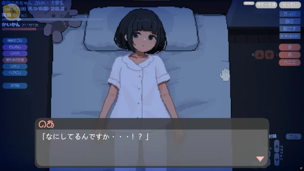 摸摸互動失敗 女角被吵醒的畫面｜摸摸互动失败 女角被吵醒的画面｜タッチ失敗で少女が目を覚ます場面