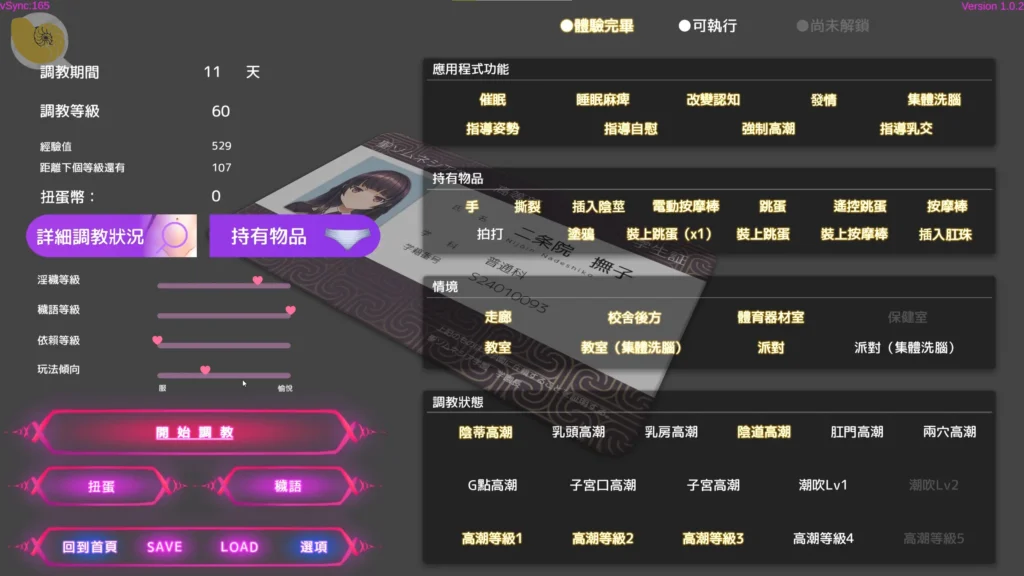 用洗腦APP調教清純大小姐的模擬遊戲 調教細部功能｜用洗脑APP调教清纯大小姐的模拟游戏 调教细部功能｜『洗脳アプリ2』調教詳細機能画面