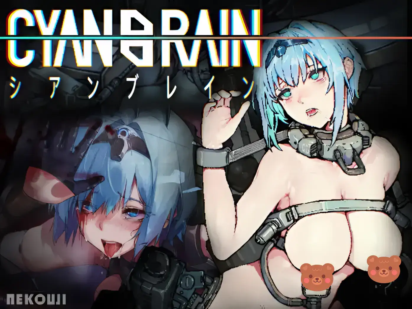 《CYANBRAIN》主視覺圖，藍髮女角身穿拘束裝備，帶有獵奇與黑暗氛圍｜《CYANBRAIN》主视觉图，蓝发女角身穿拘束装备，带有猎奇与黑暗氛围｜『CYANBRAIN』メインビジュアル、青髪の少女が拘束装備を身に着け、不気味でダークな雰囲気