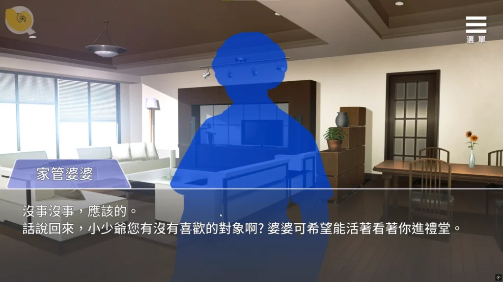 我的皇家女僕R 婆婆退休劇情畫面，主角在客廳與藍色剪影的婆婆對話，背景為溫暖陽光的室內場景。｜我的皇家女仆R 婆婆退休剧情画面，主角在客厅与蓝色剪影的婆婆对话，背景为温暖阳光的室内场景。｜『マイロイヤルメイドR』のシーン。主人公が青いシルエットで表された家政婦とリビングで会話している。背景は柔らかな陽光が差し込む室内。
