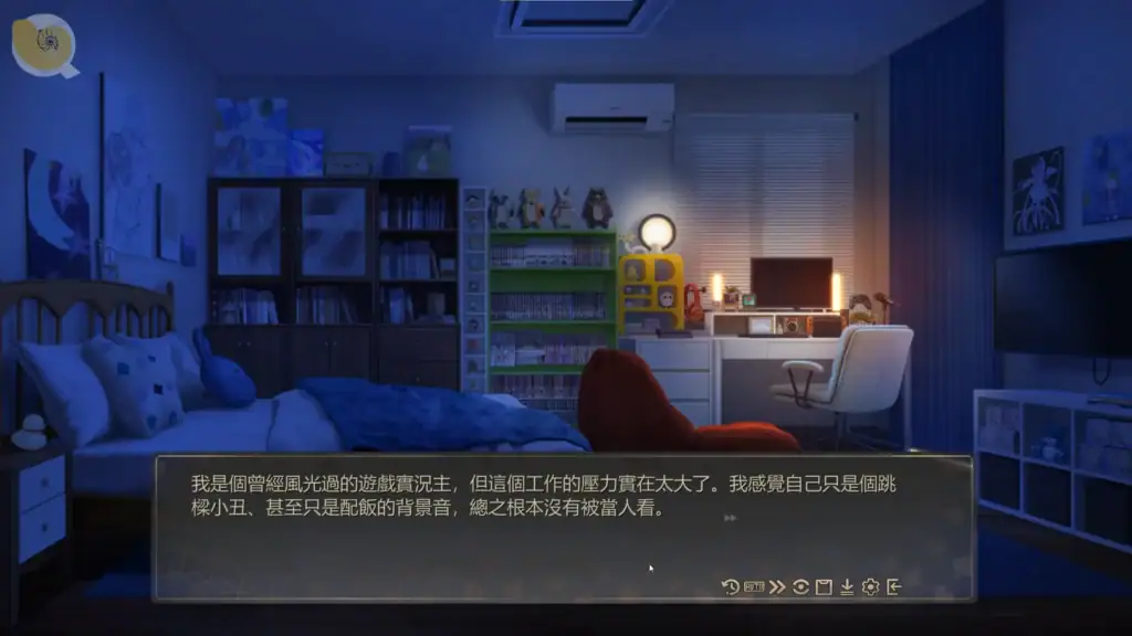 戀愛莊園－家教篇 遊戲開場畫面，實況主主角在藍色燈光房間中決定引退｜恋爱庄园－家教篇 游戏开场画面，实况主主角在蓝色灯光房间中决定引退｜恋愛莊園－家庭教師編 ゲーム冒頭、実況者の主人公が青い照明の部屋で引退を決意するシーン