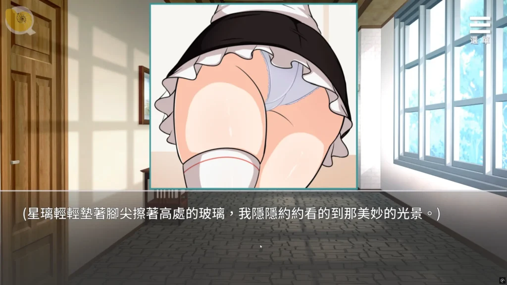 我的皇家女僕R 觀察系統畫面，鏡頭特寫女僕背影坐姿，顯示觀察行為提示。｜我的皇家女仆R 观察系统画面，镜头特写女仆背影坐姿，显示观察行为提示。｜『マイロイヤルメイドR』の観察システム画面。メイドの背中がクローズアップされ、観察アクションのヒントが表示されている。