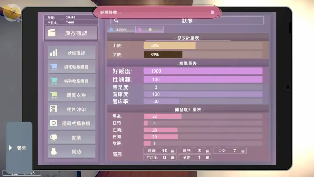 角色狀態介面顯示角色心情與屬性資訊｜角色状态界面显示角色心情与属性资讯｜キャラクターのステータス画面。感情やパラメータを表示。