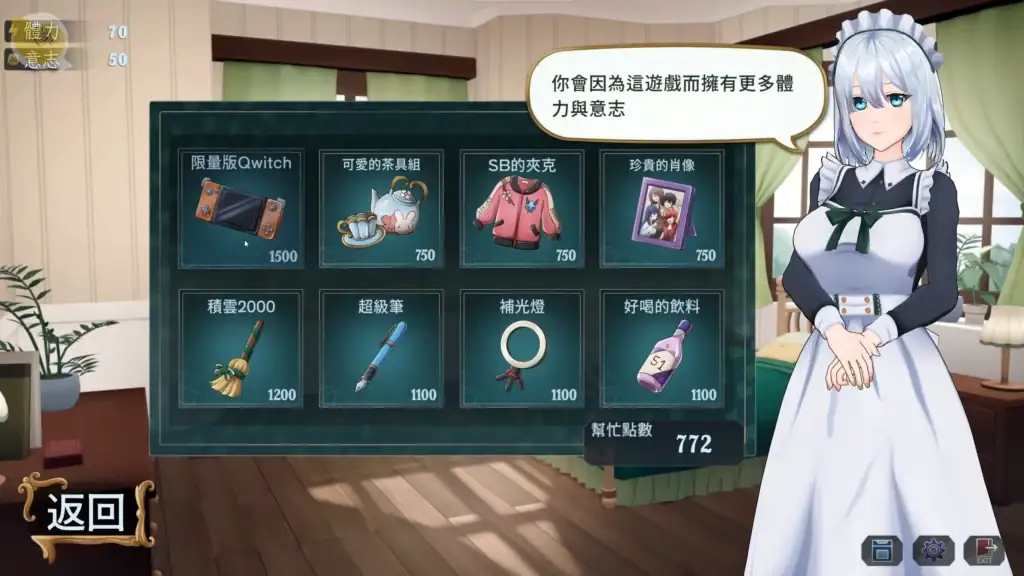 戀愛莊園－家教篇 優莉購買道具畫面，展示商店系統｜恋爱庄园－家教篇 优莉购买道具画面，展示商店系统｜恋愛莊園－家庭教師編 ユリがアイテムを購入するショップ画面