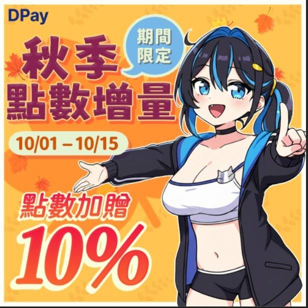 中秋活動點數優惠