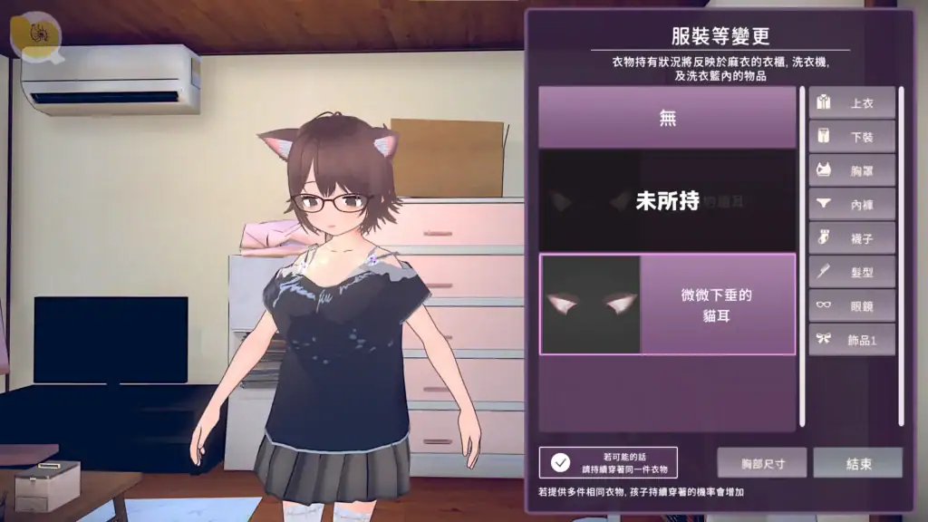 角色在房間中更換服裝的畫面，展示服裝系統介面｜角色在房间中更换服装的画面，展示服装系统界面｜キャラクターが衣装を着替えるシーン。衣装変更UIを表示。