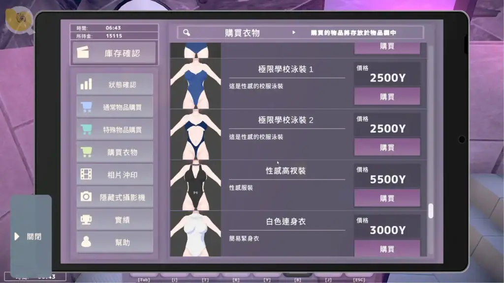 理想のひきこもり生活 DLC 衣服選擇也變更多|理想的家里蹲生活 DLC 衣服选择也变更多|理想のひきこもり生活 DLC 衣装バリエーション追加|Ideal Hikikomori Life DLC More Costume Options 《理想のひきこもり生活》愛情旅館 DLC 服裝商店介面|《理想的家里蹲生活》爱情旅馆 DLC 服装商店界面|『理想のひきこもり生活』ラブホDLCの衣装選択画面|Ideal Hikikomori Life love hotel DLC costume selection screen