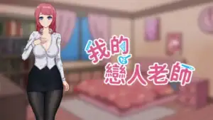 官方購買連結(Steam 商店)|官方购买链接(Steam 商店)|公式購入リンク(Steamストア)|Official Purchase Link (Steam Store) 我的戀人老師 Steam 購買連結圖|我的恋人老师 Steam 购买链接图|『私の恋人先生』Steam購入リンク画像|Days with My Lonely Teacher Steam purchase link image