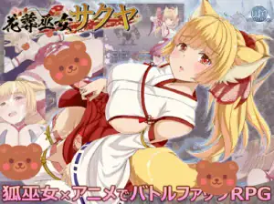 花葬巫女サクヤ 購買連結圖，展示遊戲封面與商店按鈕畫面｜花葬巫女サクヤ 购买链接图，展示游戏封面与商店按钮画面｜花葬巫女サクヤの購入リンク画像。ゲームカバーと販売ボタンが表示されている。｜Purchase link image for Hanazou Miko Sakuya showing the game cover and store button visuals