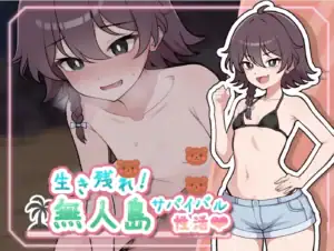 生き残れ！無人島サバイバル性活♡ 官方作品頁入口圖示，用於前往 DLsite 購買頁面｜生き残れ！无⼈岛サバイバル性活♡ 官方作品页入口图示，用于前往 DLsite 购买页面｜『生き残れ！無人島サバイバル性活♡』の公式販売ページへのリンクバナー。DLsiteでの購入案内。｜Official DLsite banner for Survive! Deserted Island Survival Life♡, directing users to the purchase page.