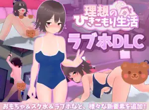 理想のひきこもり生活 DLC 購買|理想的家里蹲生活 DLC 购买|理想のひきこもり生活 DLC購入|Ideal Hikikomori Life DLC Purchase 理想のひきこもり生活 DLC 購買畫面|理想的家里蹲生活 DLC 购买画面|理想のひきこもり生活 DLC購入画面|Ideal Hikikomori Life DLC Purchase Screen