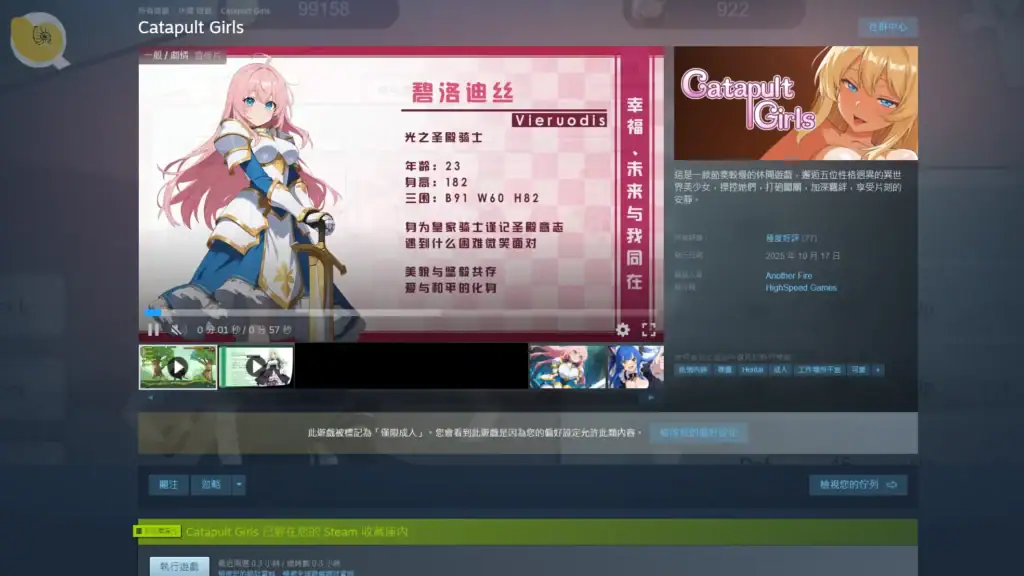 Catapult Girls Steam 商店頁面截圖，顯示遊戲為「極度好評」評價｜Catapult Girls Steam 商店页面截图，显示游戏为“特别好评”评价｜『Catapult Girls』のSteamストアページのスクリーンショット。「非常に好評」と表示されている。｜Screenshot of the Catapult Girls Steam store page showing the game rated as “Overwhelmingly Positive”.