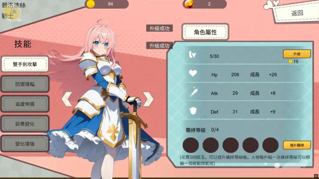 Catapult Girls 養成系統畫面，角色升級與解鎖CG功能介面｜Catapult Girls 养成系统画面，角色升级与解锁CG功能界面｜『Catapult Girls』の育成システム画面。レベルアップやCG解放のインターフェース。｜Catapult Girls growth system screen showing level-up and CG unlock interface.