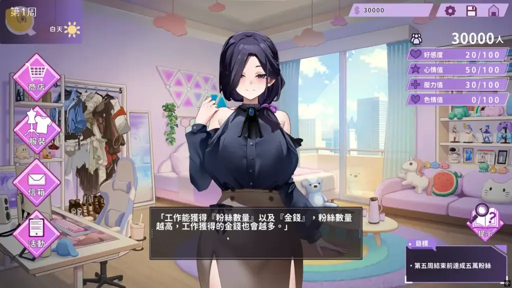 遊戲主介面展示|游戏主界面展示|ゲームメインUI画面|Main Game UI Screen 女角站在遊戲主介面中央,左側為互動選單,右側顯示能力數值與狀態資訊|女角色站在游戏主界面中央,左侧为互动菜单,右侧显示能力数值与状态信息|女性キャラがゲームメインUIの中央に立ち、左にメニュー、右に各種ステータスが表示されている|Female character standing in the main game UI screen, with menus on the left and stats on the right.