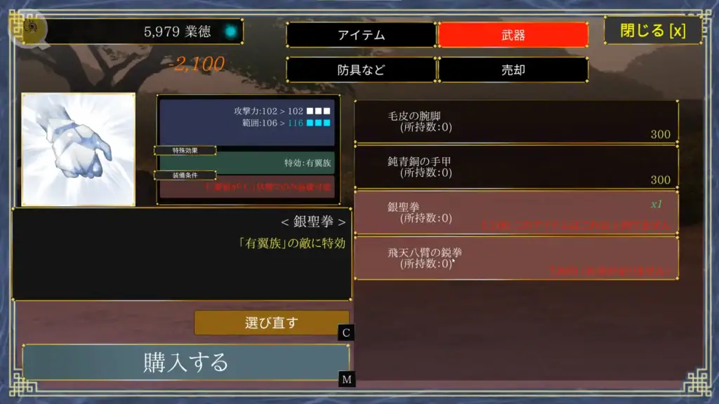 ちょうえつゆうぎ 商店購物 補品與裝備介面｜超越游戯 商店购买 装备与道具界面｜ちょうえつゆうぎ ショップ画面 装備とアイテム｜Shop menu items and equipment