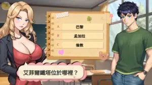 Memories with You 男主角與金髮女角進行課堂問答的小遊戲畫面｜Memories with You 男主角与金发女角进行课堂问答小游戏画面｜『Memories with You』主人公が金髪女性キャラとクイズ形式で回答するミニゲーム｜Memories with You quiz mini-game with the protagonist answering questions beside a blonde female character