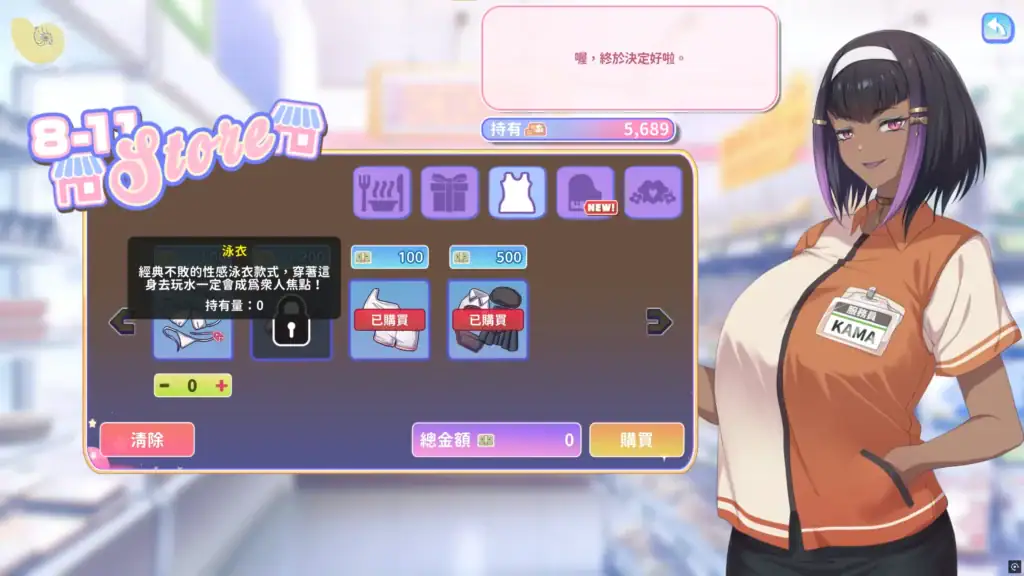 商店畫面中有販售關鍵道具與服裝｜商店画面中有贩售关键道具与服装｜ショップ画面でアイテムと衣装を購入可能｜Shop interface showing purchasable items and outfits