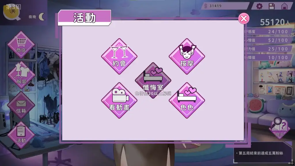 夜晚事件選單|夜晚事件菜单|夜イベントメニュー|Night Event Menu 夜晚事件選單介面,顯示按摩、懺悔、放鬆等選項數值|夜晚事件菜单界面,显示按摩、忏悔、放松等选项|夜イベント選択画面で、マッサージやリラックスなどの項目が表示|Night event menu showing massage, relaxation and stress-relief options.