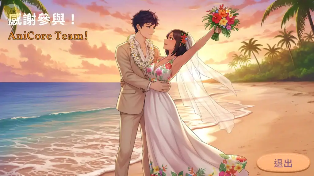 Memories with You 男女主角海邊婚禮結局CG｜Memories with You 男女主角海边婚礼结局CG｜『Memories with You』主人公カップルのビーチウェディングエンディングCG｜Memories with You beach wedding ending CG featuring the main couple