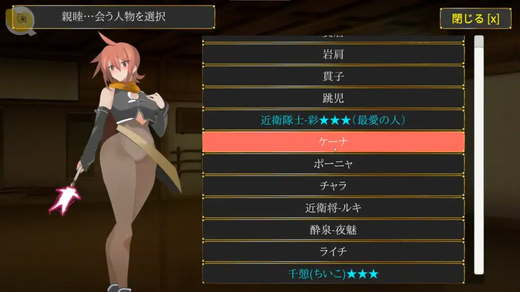 ちょうえつゆうぎ 章節後親睦 系統畫面｜超越游戯 章节结束后培养感情系统｜ちょうえつゆうぎ 親睦システム｜Affinity system after chapter