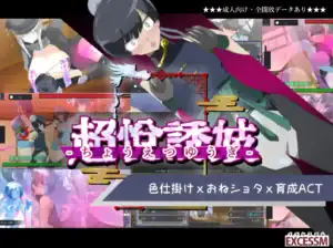 おねショタ育成ACT ちょうえつゆうぎ 購買連結圖｜おねショタ育成ACT 超越遊戯 购买链接图｜おねショタ育成ACT ちょうえつゆうぎ 購入リンク画像｜Purchase link image for OneShota Training ACT Chouetsu Yuugi