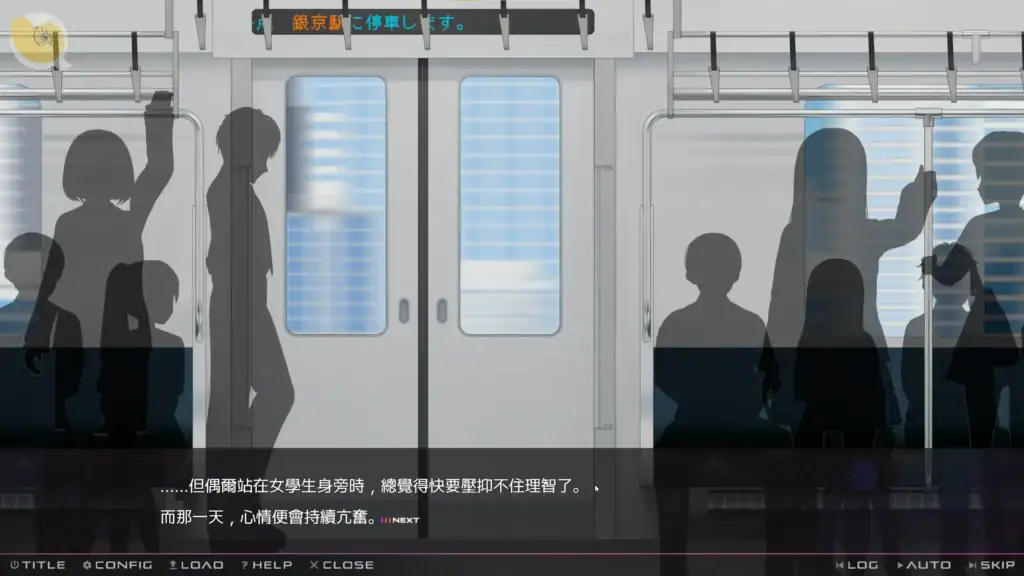 電車車廂內的遠景場面，主角視角前方是站立乘客與門口區域，畫面以剪影呈現乘客人群｜电车车厢内的远景画面，主角视角看到站立乘客与车门区域，乘客以剪影方式呈现｜電車内の遠景で、立っている乗客とドア付近のシルエットが描かれている｜Wide shot inside a train showing silhouetted passengers standing near the doors from the protagonist’s viewpoint