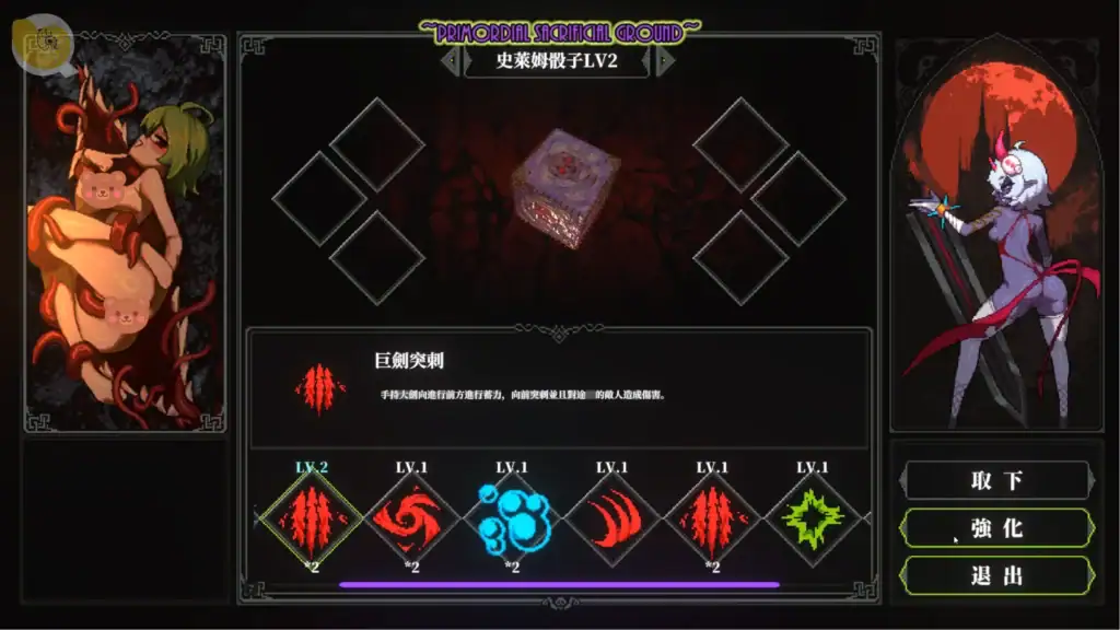 MazeCave II～肛門的逆襲 技能管理畫面，技能可升級、合成並自由選擇配置｜MazeCave II～肛门的逆袭 技能管理画面，技能可升级、合成并自由选择配置｜MazeCave II ～肛門の逆襲 スキル管理画面、強化・合成・選択が可能｜MazeCave II skill management, upgrade and fusion system