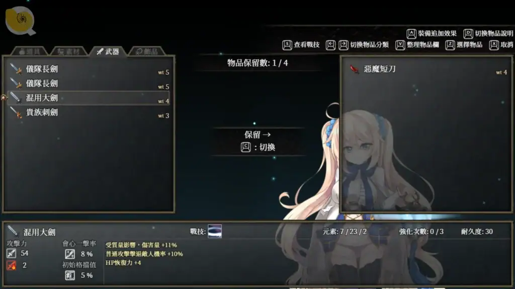 蒼色之光與魔劍鍛造師介面畫面，角色死亡後可保留部分物品｜苍色之光与魔剑锻造师界面画面，角色死亡后可保留部分物品｜蒼色の光と魔剣の鍛冶師 死亡ペナルティ，一部アイテム保持｜The Shimmering Horizon and Cursed Blacksmith death system