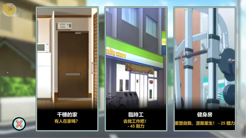 《NTR狂熱 NTRaholic》行動選單畫面 睡覺 打工 健身與呼喚千穗｜《NTR狂热 NTRaholic》行动选单画面 睡觉 打工 健身与呼唤千穗｜NTRaholic 行動メニュー 休息 アルバイト 千穗呼び出し｜NTRaholic action menu gameplay options