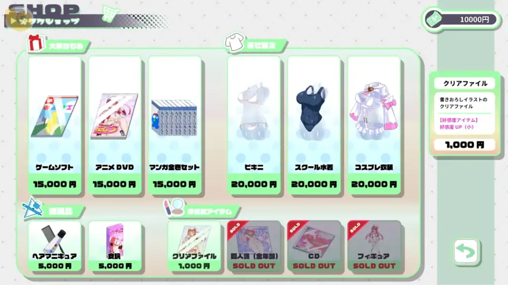 おなクラ メイドライフ 商店系統與販售物品｜おなクラ メイドライlife 商店系统与贩售物品｜おなクラ メイドライフ ショップシステム画面｜Onakura Maid Life shop system items