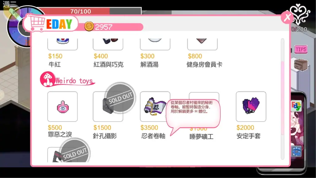 《NTR狂熱 NTRaholic》商店介面 道具購買與能力強化｜《NTR狂热 NTRaholic》商店界面 道具购买与能力强化｜NTRaholic ショップ画面 アイテム購入｜NTRaholic shop interface items