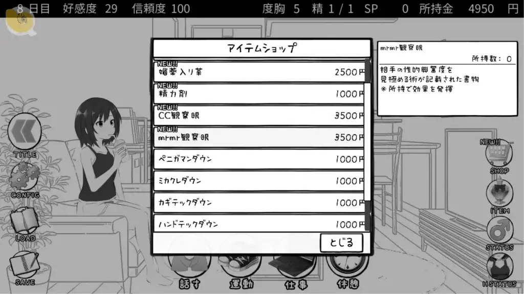 秘密のシェアハウスせいかつ‼ 商店介面畫面，顯示可購買的道具與物品清單｜秘密的合租屋生活‼ 商店界面画面，显示可购买的道具与物品清单｜秘密のシェアハウスせいかつ‼ ショップ画面、購入可能なアイテム一覧｜Secret Share House Life!! shop screen displaying purchasable items
