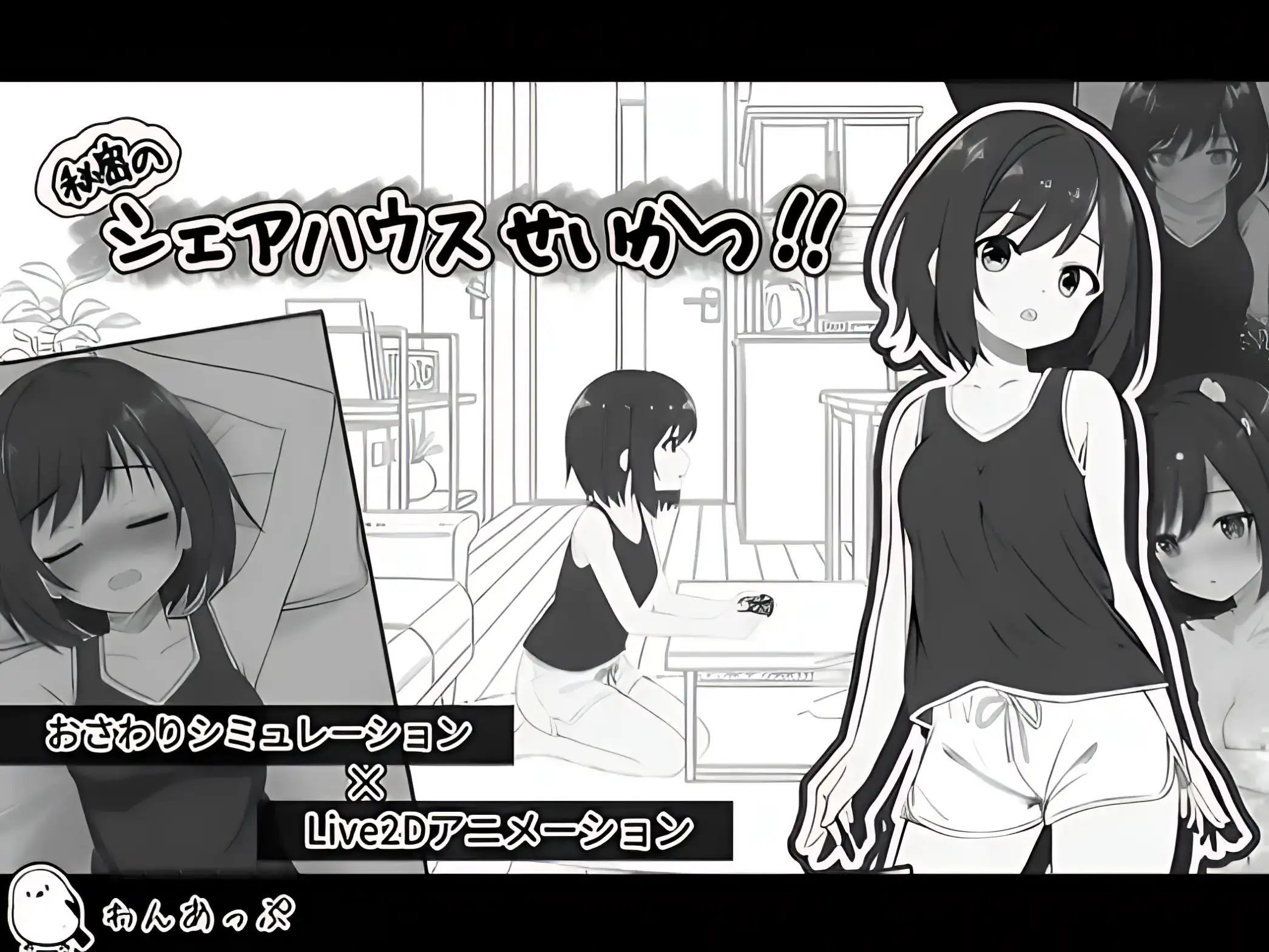 秘密のシェアハウスせいかつ‼ 主視覺圖，夏目みなみ站在共居住宅室內，背景為多個日常與互動場景｜秘密的合租屋生活‼ 主视觉图，夏目みなみ站在合租住宅室内，背景为多个日常与互动场景｜秘密のシェアハウスせいかつ‼ メインビジュアル、夏目みなみがシェアハウス室内に立ち、日常と交流シーンが背景に描かれている｜Secret Share House Life!! main visual featuring Minami Natsume standing inside a shared house with daily life scenes in the background