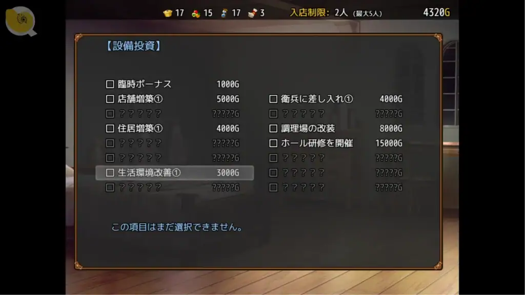 流民娘と始める食堂繁盛記 城市投資管理畫面 | 流民娘と始める食堂繁盛记 城市投资管理画面 | 流民娘と始める食堂繁盛記 都市投資画面 | Restaurant Prosperity with Refugee Girls City Investment Screen 《流民娘と始める食堂繁盛記》城市投資與設施建設經營管理選單 | 《流民娘と始める食堂繁盛记》城市投资与设施建设经营管理菜单 | 『流民娘と始める食堂繁盛記』都市投資と施設強化管理画面 | Restaurant Prosperity with Refugee Girls city investment and facility upgrade menu