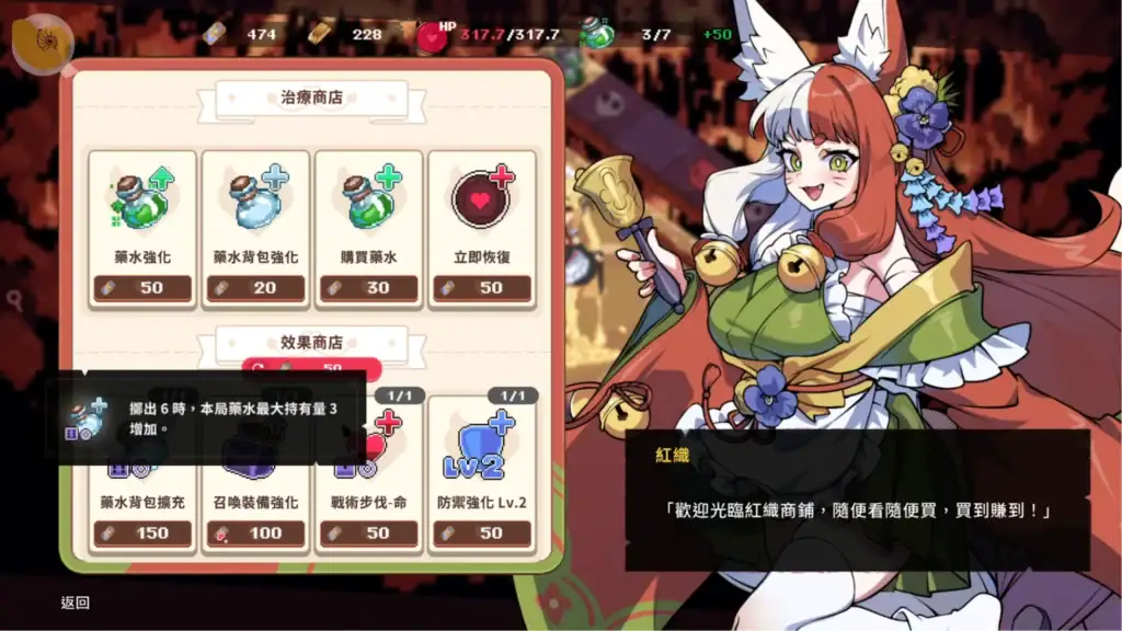 最終魔王是岳母 商店購買與強化畫面|最终魔王是岳母 商店购买与强化画面|最終魔王は義母 ショップ利用画面|Married Into Hell Shop and Upgrade Screen 最終魔王是岳母商店介面購買道具與強化能力|最终魔王是岳母商店界面购买道具与强化能力|最終魔王は義母 ショップ画面 アイテム購入|Married Into Hell shop interface purchasing items and upgrades