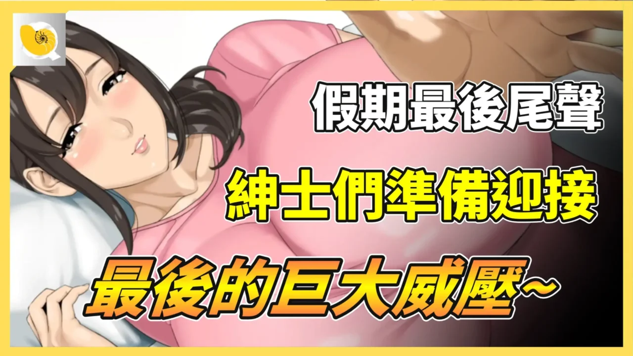 2026 – 2月紳士天地 | 假期最後尾聲，3~4款不錯的作品給各位最後的時光添上最後的收尾囉~