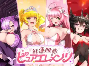 紅蓮四奏ピュアエレメンツ DLsite 購買連結圖｜红莲四奏 Pure Elements DLsite 购买链接图｜紅蓮四奏ピュアエレメンツ DLsite 購入リンク画像｜Guren Shisou Pure Elements DLsite purchase link