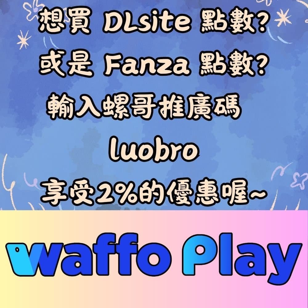 Waffo Play 合作圖片
