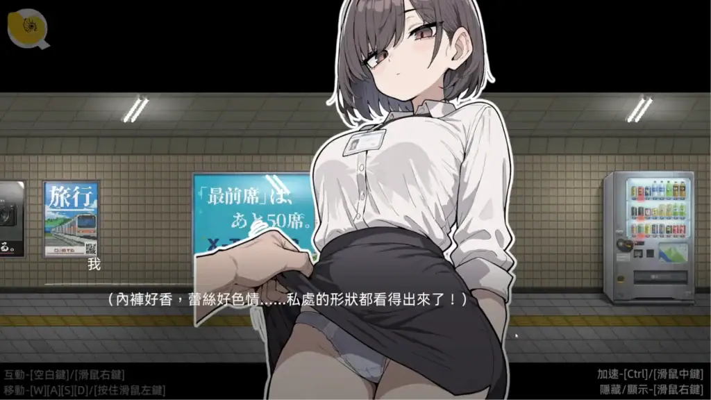 色慾出口 Exit Lust OL女角互動畫面|色欲出口 Exit Lust OL女角互动画面|色欲出口 Exit Lust OL女性インタラクション|Exit Lust OL Character Interaction Scene 色慾出口 Exit Lust OL女角互動畫面 主角開始對OL女性進行互動|色欲出口 Exit Lust OL女角互动场景 主角开始对OL女性进行互动|色欲出口 Exit Lust OL女性キャラとのインタラクションシーン 主人公が接触を開始|Exit Lust gameplay office lady interaction scene protagonist interacting with female character