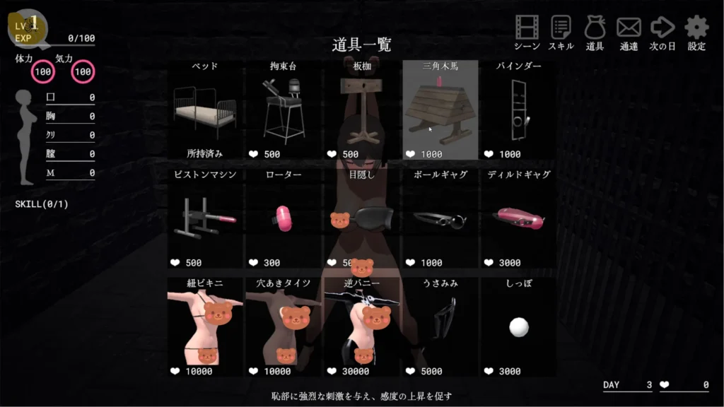 白騎士調教道具商店畫面，玩家使用愛心點數購買各種調教器材｜白骑士调教道具商店画面，玩家使用爱心点数购买各种调教器材｜白騎士調教ゲームのアイテムショップ画面、ハートポイントで器材を購入｜White Knight Training item shop interface where players buy training equipment using heart points