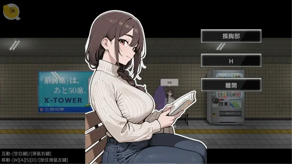 色慾出口 Exit Lust 女角互動選單|色欲出口 Exit Lust 女角互动选单|色欲出口 Exit Lust 女性キャラ操作メニュー|Exit Lust Character Interaction Menu 色慾出口 Exit Lust OL女角互動選單畫面 可直接觸發互動事件|色欲出口 Exit Lust OL女角互动菜单画面 可直接触发互动事件|色欲出口 Exit Lust OL女性インタラクションメニュー 直接イベント発動|Exit Lust gameplay interaction menu with office lady direct interaction system