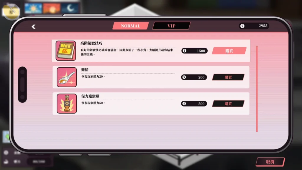 老司G 不塞車,只塞你 商店VIP解鎖畫面|老司G 不塞车,只塞你 商店VIP解锁画面|老司G 不渋滞、君だけに突っ込む VIPショップ画面|Old Driver G No Traffic, Only You – VIP Shop Screen 紳士司機商店VIP任務解鎖與道具購買畫面|绅士司机商店VIP任务解锁与道具购买界面|紳士ドライバーショップVIP解放とアイテム購入画面|Gentleman Driver shop VIP unlock and item purchase screen