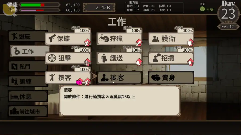 終末的死鬥場少女工作系統選單能力提升畫面｜终末的死斗场少女工作系统选单能力提升画面｜終末の死闘場少女仕事システムメニュー画面｜Dead End Colosseum Girl work system menu screen